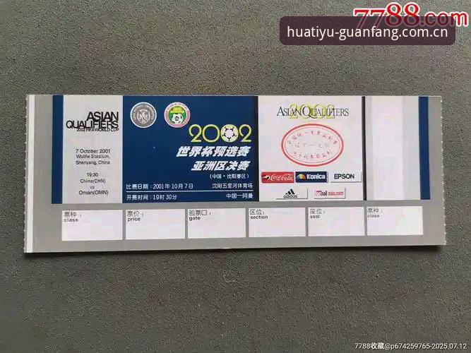 世界杯门票风波：地缘政治与签证壁垒如何影响全球球迷观赛体验？华体育官网入口最新动态